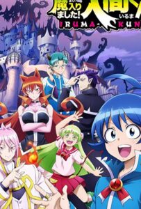 Добро пожаловать в ад, Ирума! Смотреть Все Сезоны на Русском