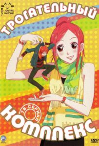 Трогательный комплекс Смотреть Все Сезоны на Русском