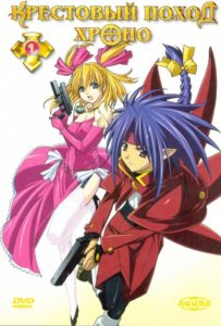 Крестовый поход Хроно Смотреть Все Сезоны на Русском