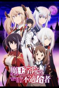 Непризнанный школой владыка демонов! Сильнейший владыка демонов в истории поступает в академию, переродившись своим потомком Смотреть Все Сезоны на Русском