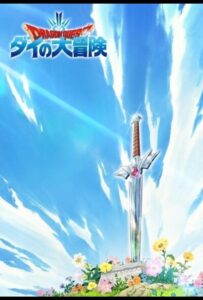 Драгон Квест: Приключения Дая Смотреть Все Сезоны на Русском