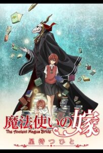 Невеста чародея: В ожидании путеводной звезды Смотреть Все Сезоны на Русском