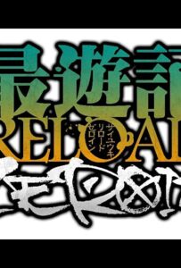 Саюки: Перезарядка. Зероин Смотреть Все Сезоны на Русском