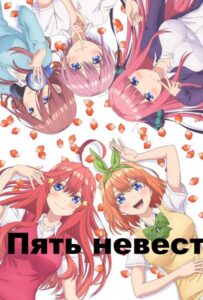 Пять невест Смотреть Все Сезоны на Русском