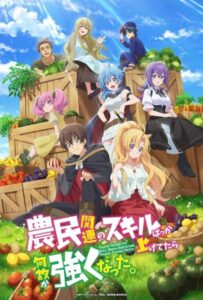 Каким-то образом я стал сильнейшим, прокачивая фермерские навыки Смотреть Все Сезоны на Русском