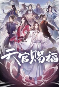 Благословение небожителей Смотреть Все Сезоны на Русском