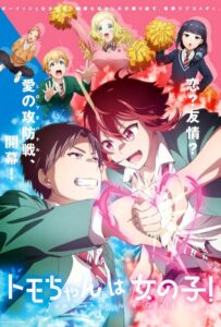 Томо — девушка! Смотреть Все Сезоны на Русском