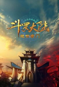 Боевой континент 2: Непревзойдённый клан Тан Смотреть Все Сезоны на Русском