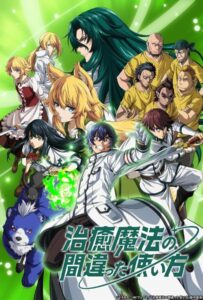 Неправильный способ использования исцеляющей магии Смотреть Все Сезоны на Русском