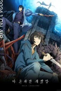 Поднятие уровня в одиночку Смотреть Все Сезоны на Русском