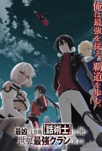 Самый известный диктор создаёт самый великий в мире клан Смотреть Все Сезоны на Русском